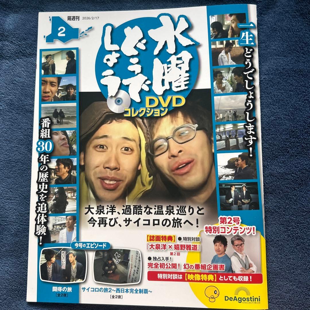 水曜どうでしょう DVD コレクション
