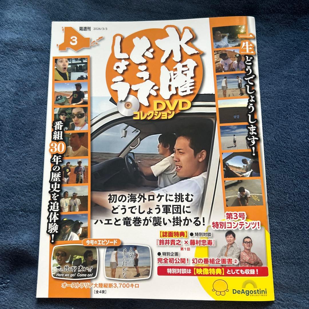 水曜どうでしょう DVD コレクション
