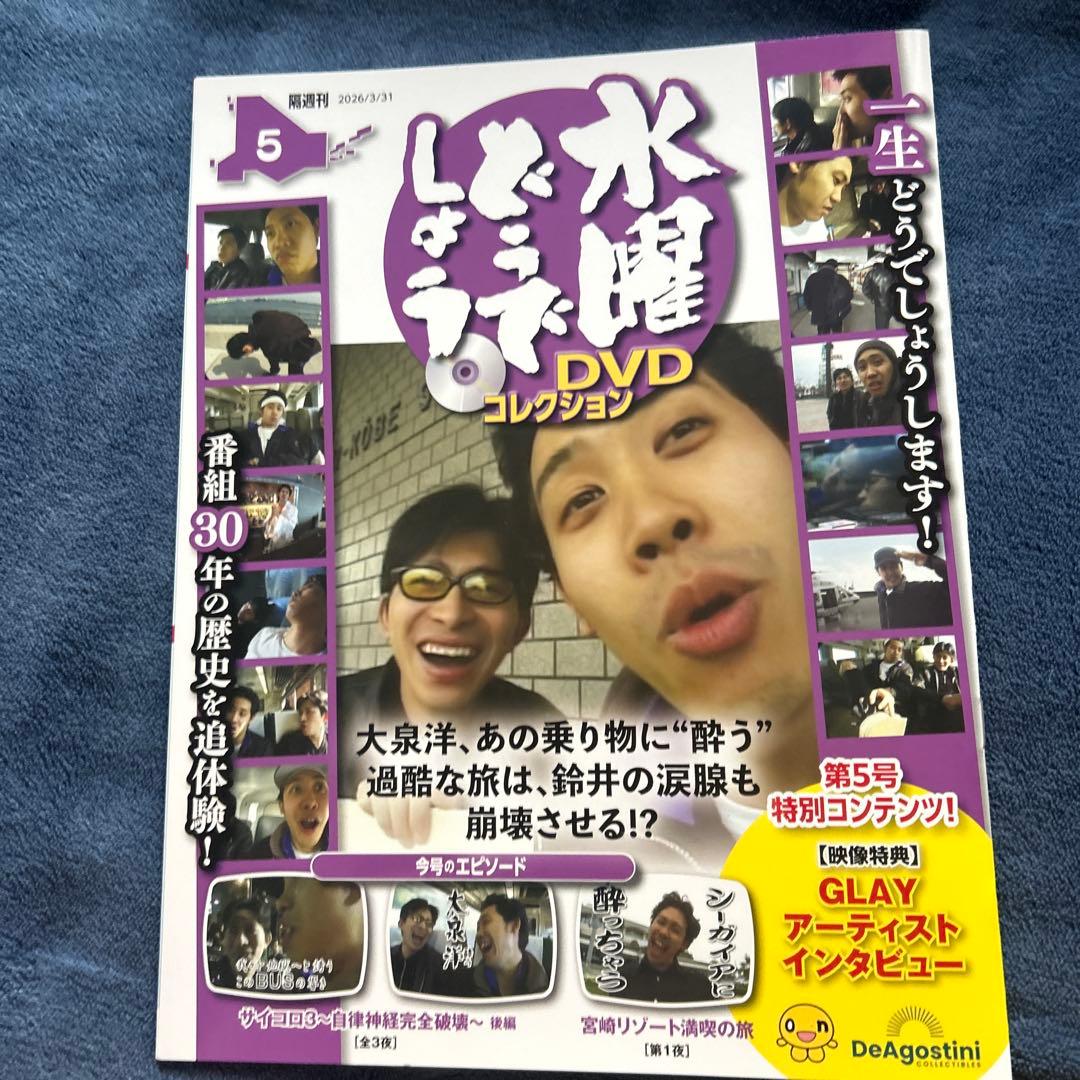 水曜どうでしょう DVD コレクション