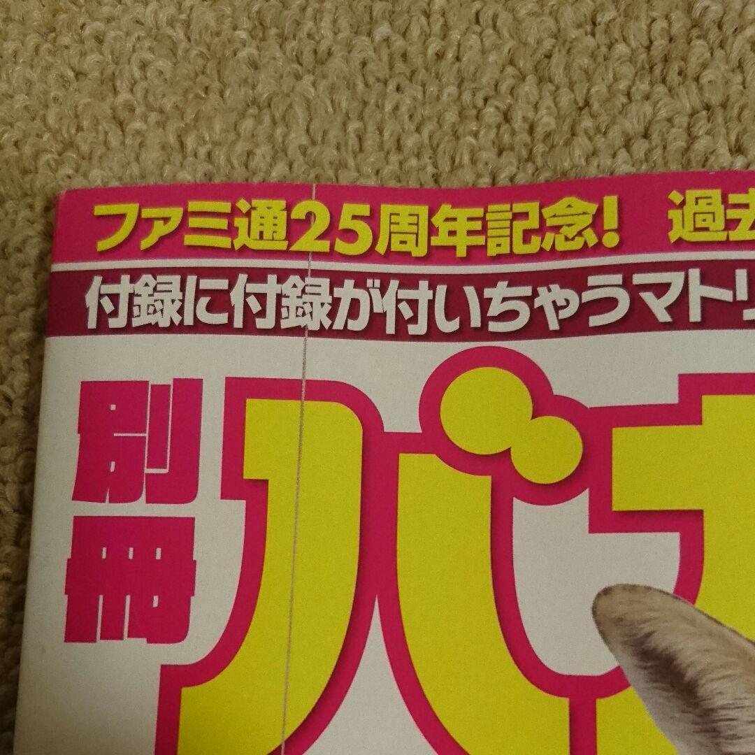 ファミ通の付録、別冊バカ通（非売品）