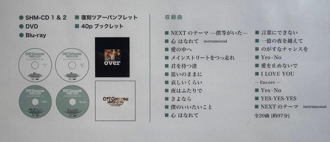 オフコース 1982.6.30武道館コンサート40周年記念BOX