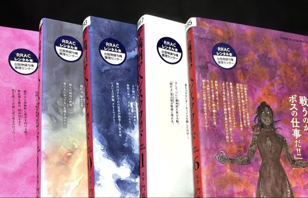 満州アヘンスクワッド 1-18巻