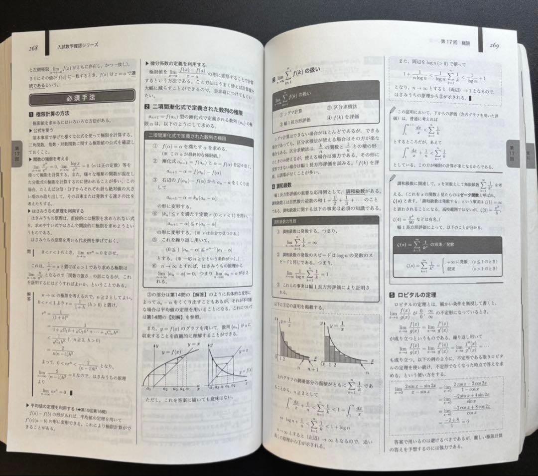 入試数学確認シリーズ　2024 理系