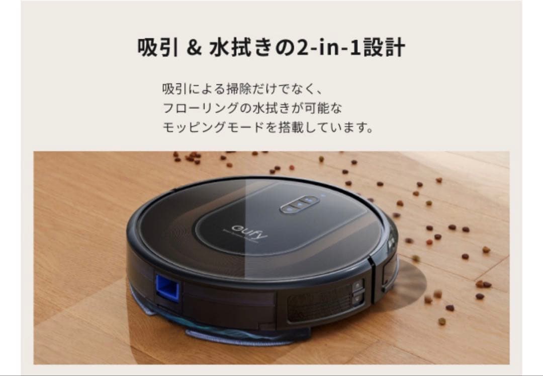 ロボット掃除機　Anker eufy RoboVac G30 Hybrid
