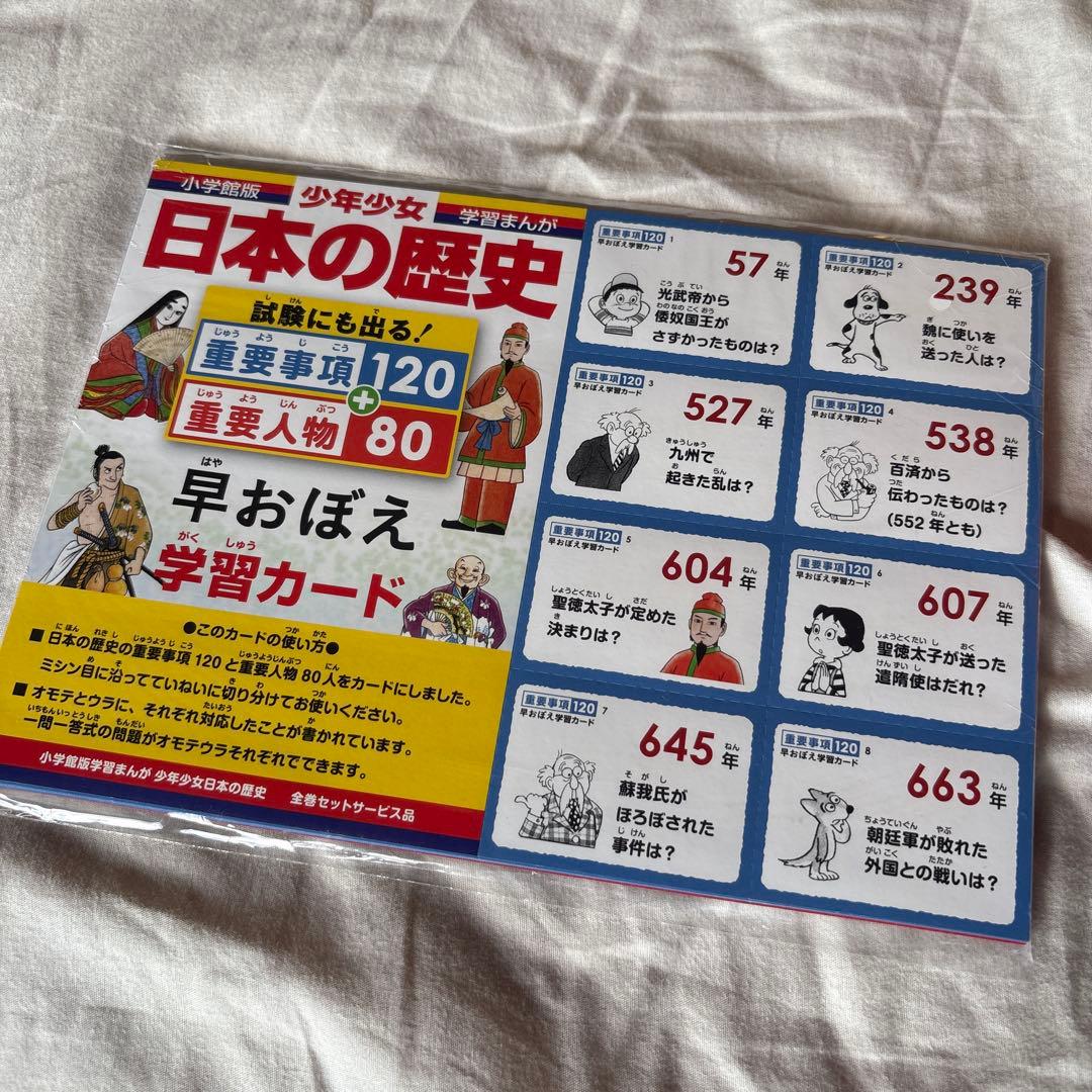 は*ひ様 日本の歴史最新 24巻セット