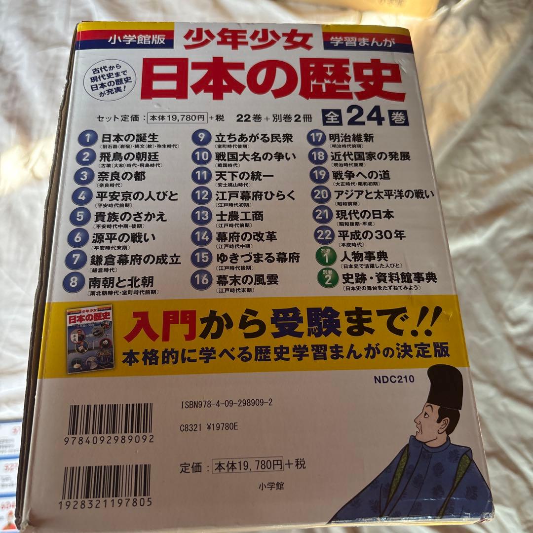 は*ひ様 日本の歴史最新 24巻セット