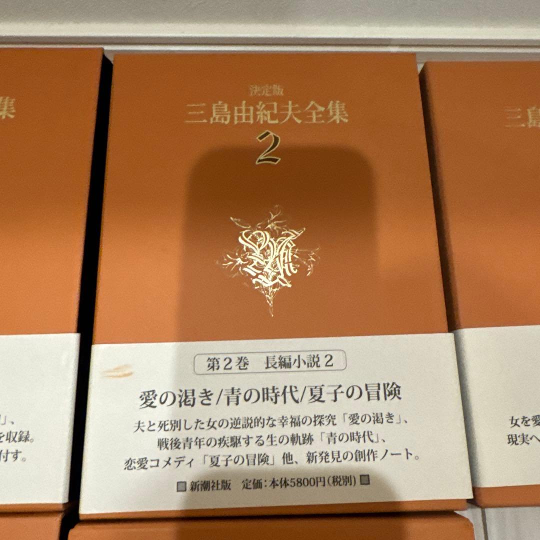 【全部月報&帯付き】決定版 三島由紀夫全集 1〜5