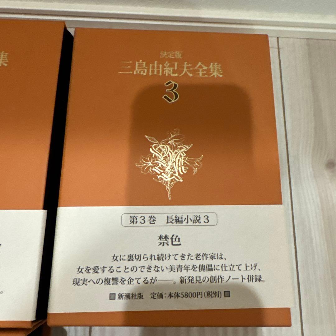 【全部月報&帯付き】決定版 三島由紀夫全集 1〜5