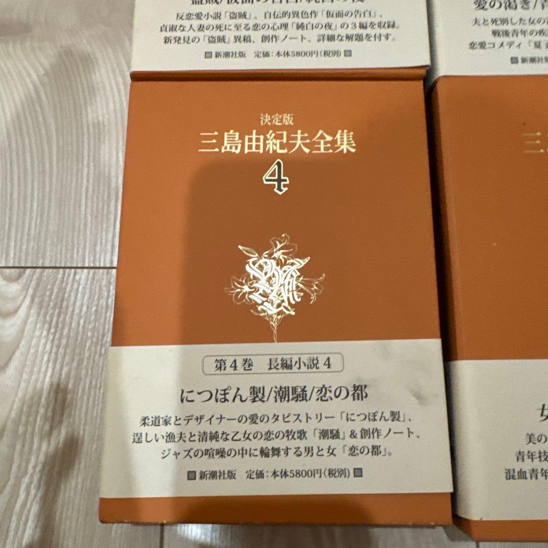 【全部月報&帯付き】決定版 三島由紀夫全集 1〜5