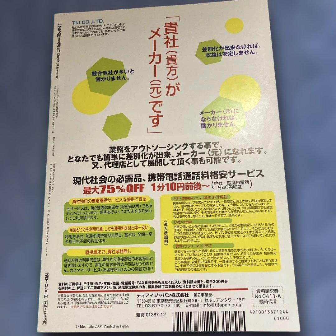 【絶版】頭で儲ける時代・明るい風俗開業マニュアル・2004年12月号