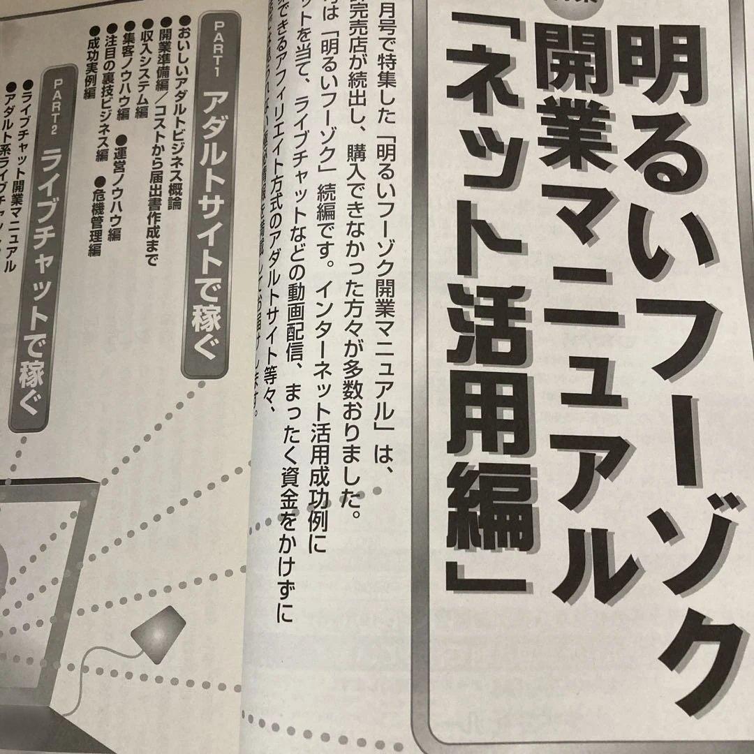【絶版】頭で儲ける時代・明るい風俗開業マニュアル・2004年12月号