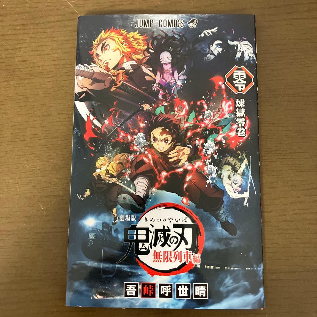 鬼滅の刃 全23巻+煉獄零巻　特装版あり