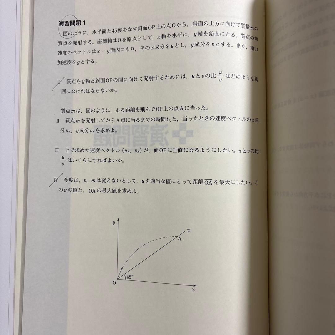 ハイレベル物理　テキスト板書セット