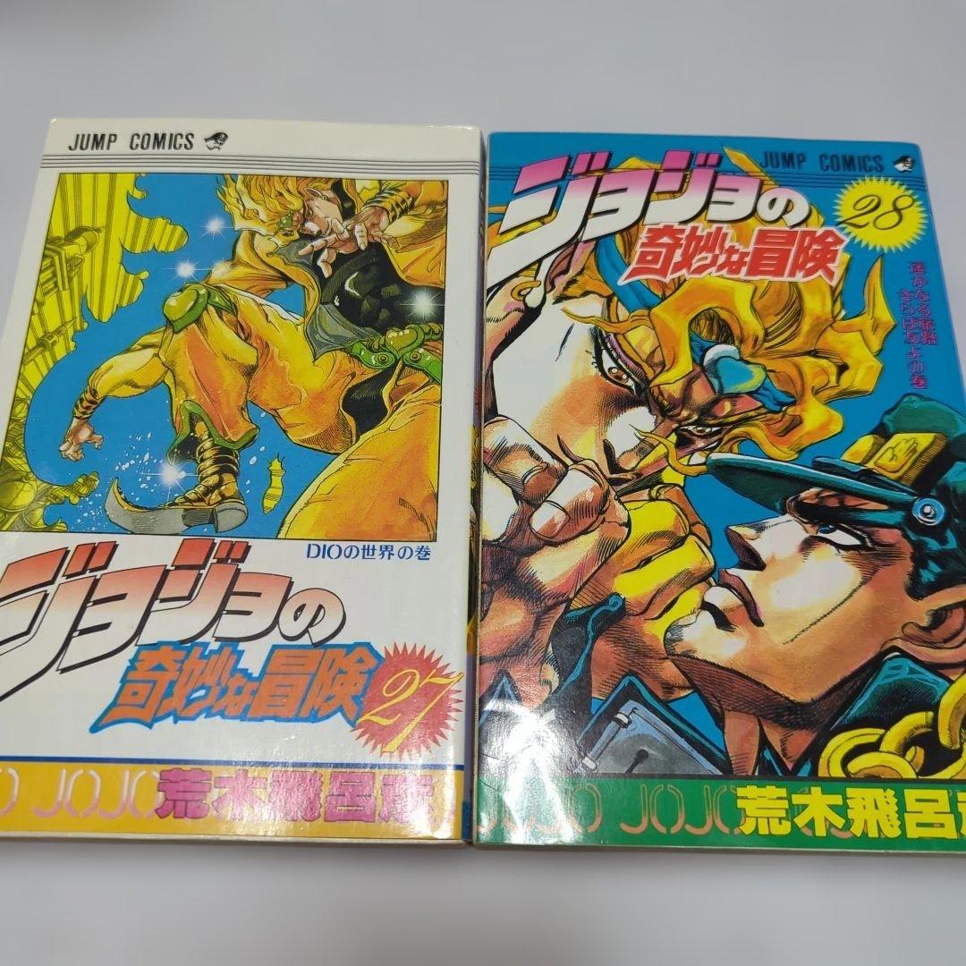 【初版】ジョジョの奇妙な冒険 1巻〜28巻内16冊セット　荒木飛呂彦　昭和平成
