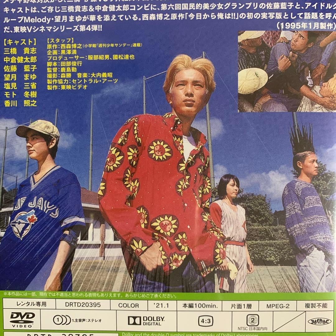 DVD 今日から俺は!! 5巻 三橋貴志 中倉健太郎