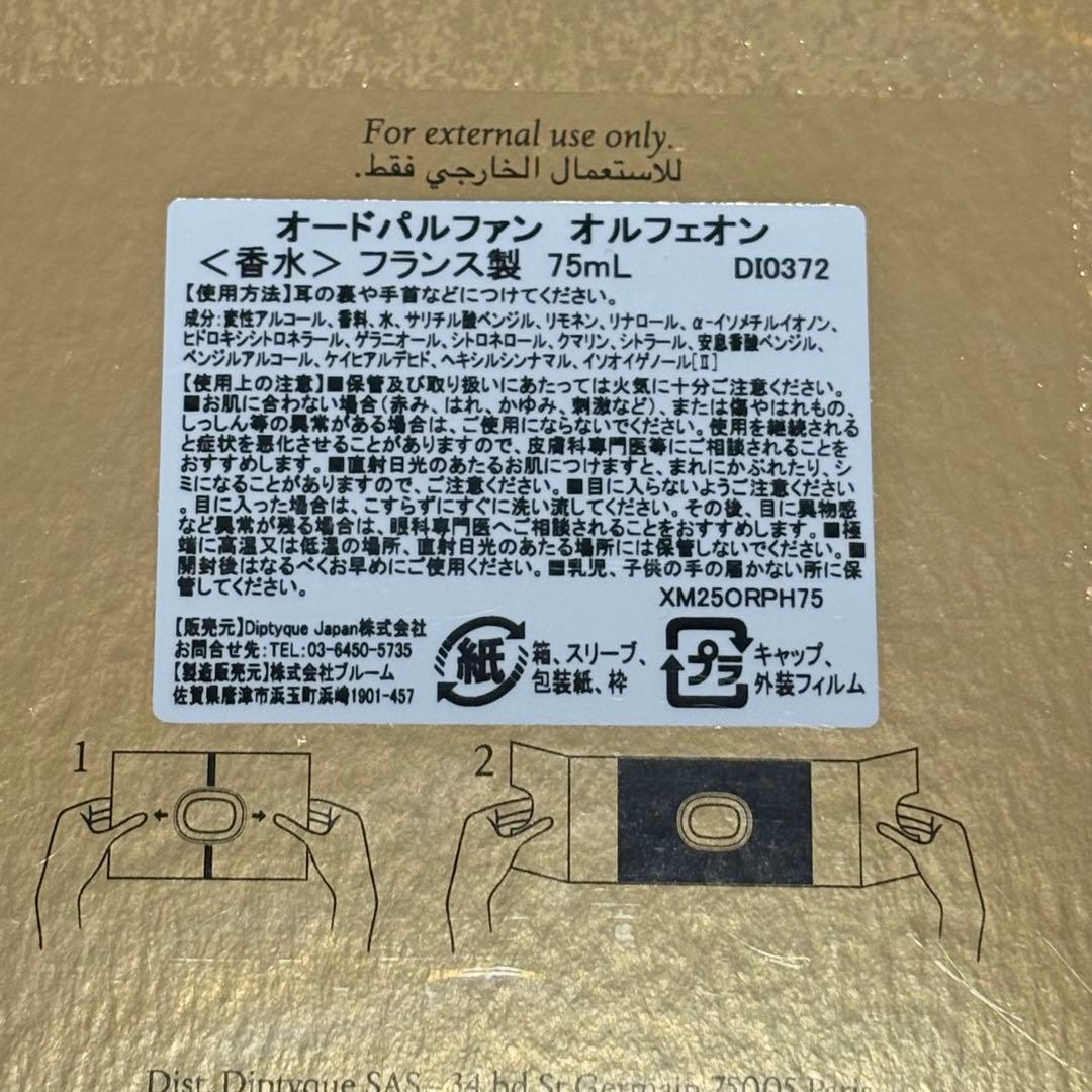【ホリデー限定】ディプティック オルフェオン75ml ショッパー&巾着ポーチ付き