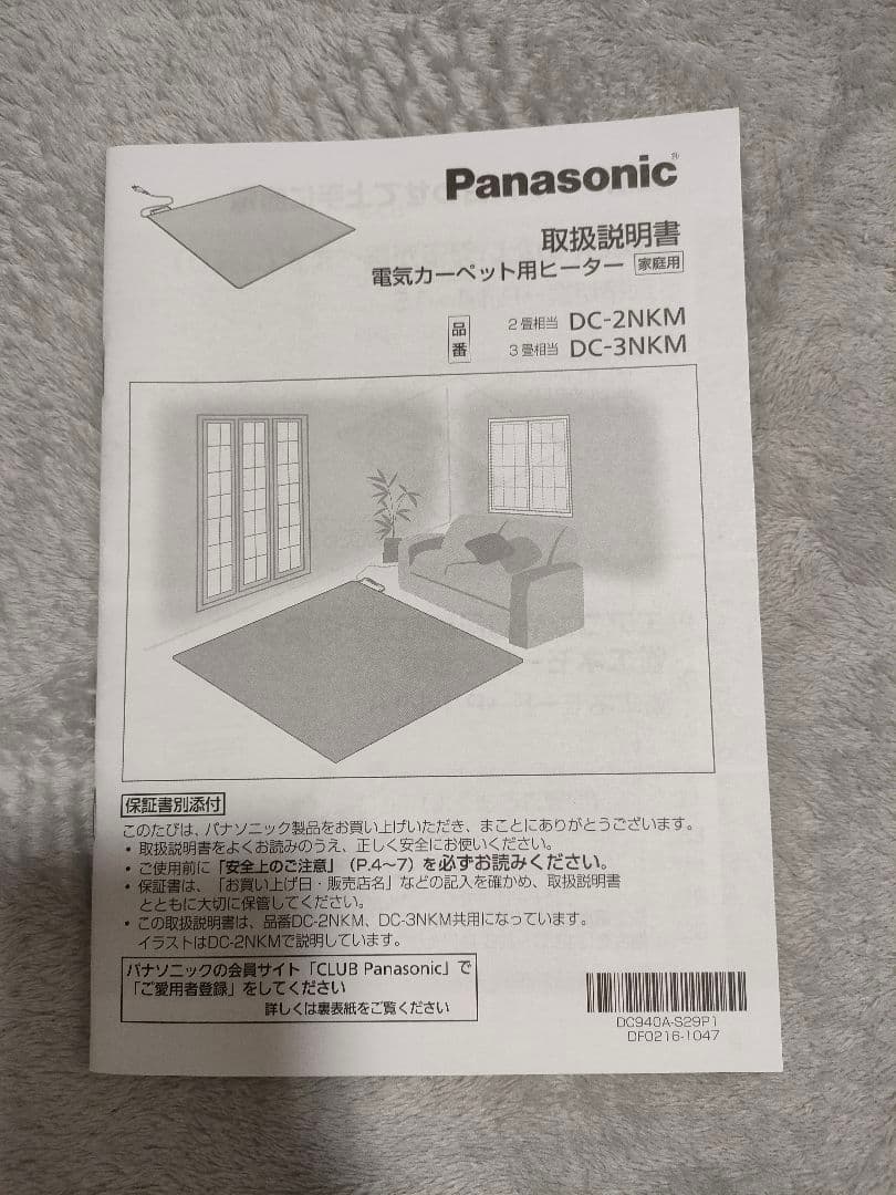 ホットカーペット パナソニック DC-2NKM 2畳 セール sale 2畳用