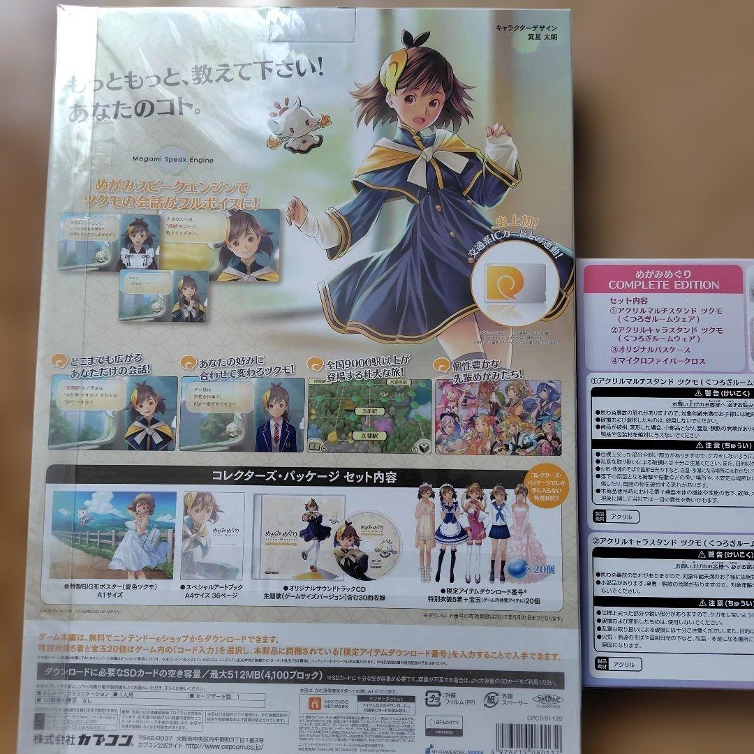 3DS めがみめぐり コレクターズ・パッケージCOMPILEEdition
