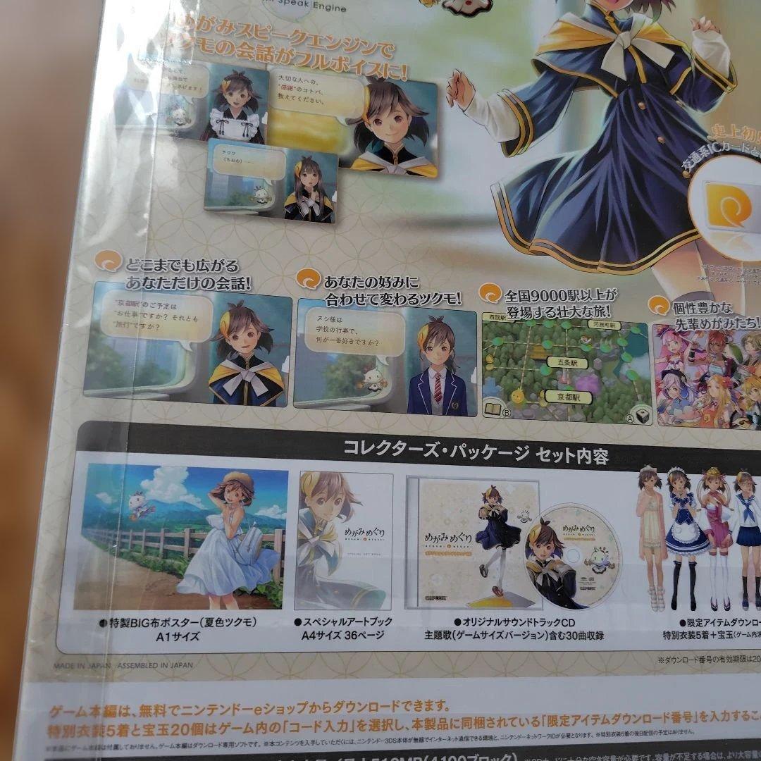 3DS めがみめぐり コレクターズ・パッケージCOMPILEEdition