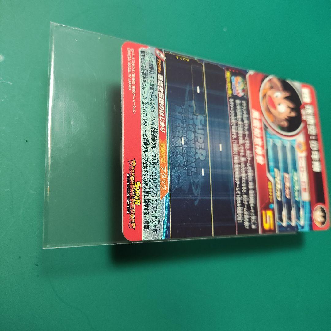 スーパードラゴンボールヒーローズ 孫悟空:少年期 UGM5-ASECP