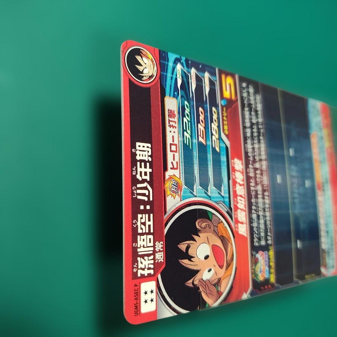 スーパードラゴンボールヒーローズ 孫悟空:少年期 UGM5-ASECP