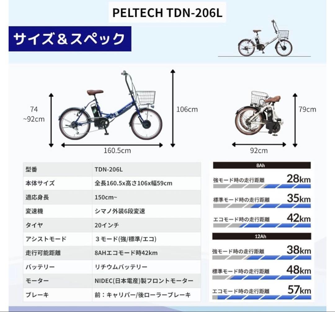 光*春様 PELTECH(ペルテック) 折り畳み電動アシスト自転車 (TDN-2