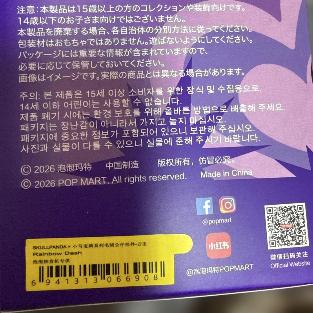 正規品POPMART SKULLPANDA My Little Pony セット