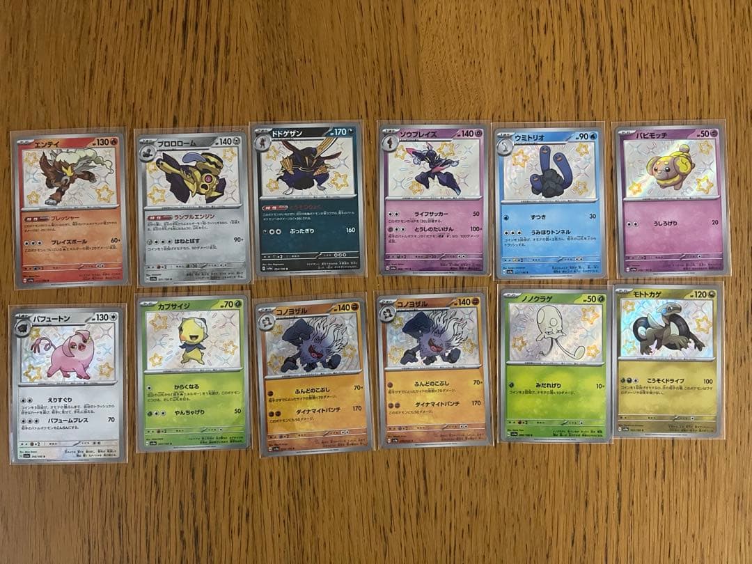 ポケモンカード シャイニートレジャー　S色違い