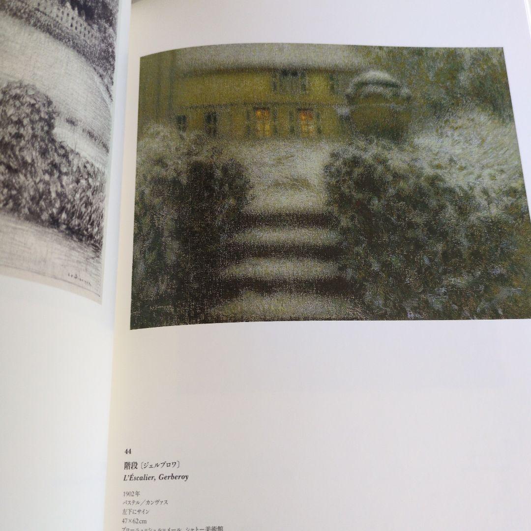 シダネル展 図録 HENRI LE SIDANER