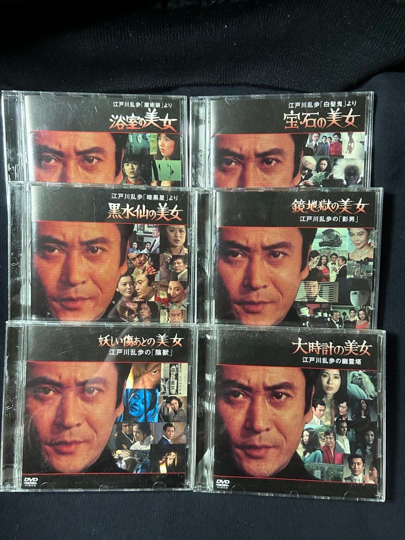 江戸川乱歩の美女シリーズ DVD18枚セット