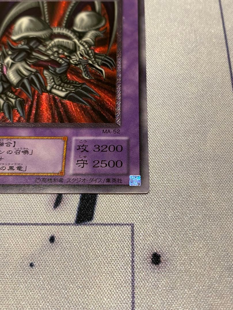 ブラック・デーモンズ・ドラゴン　レリーフ