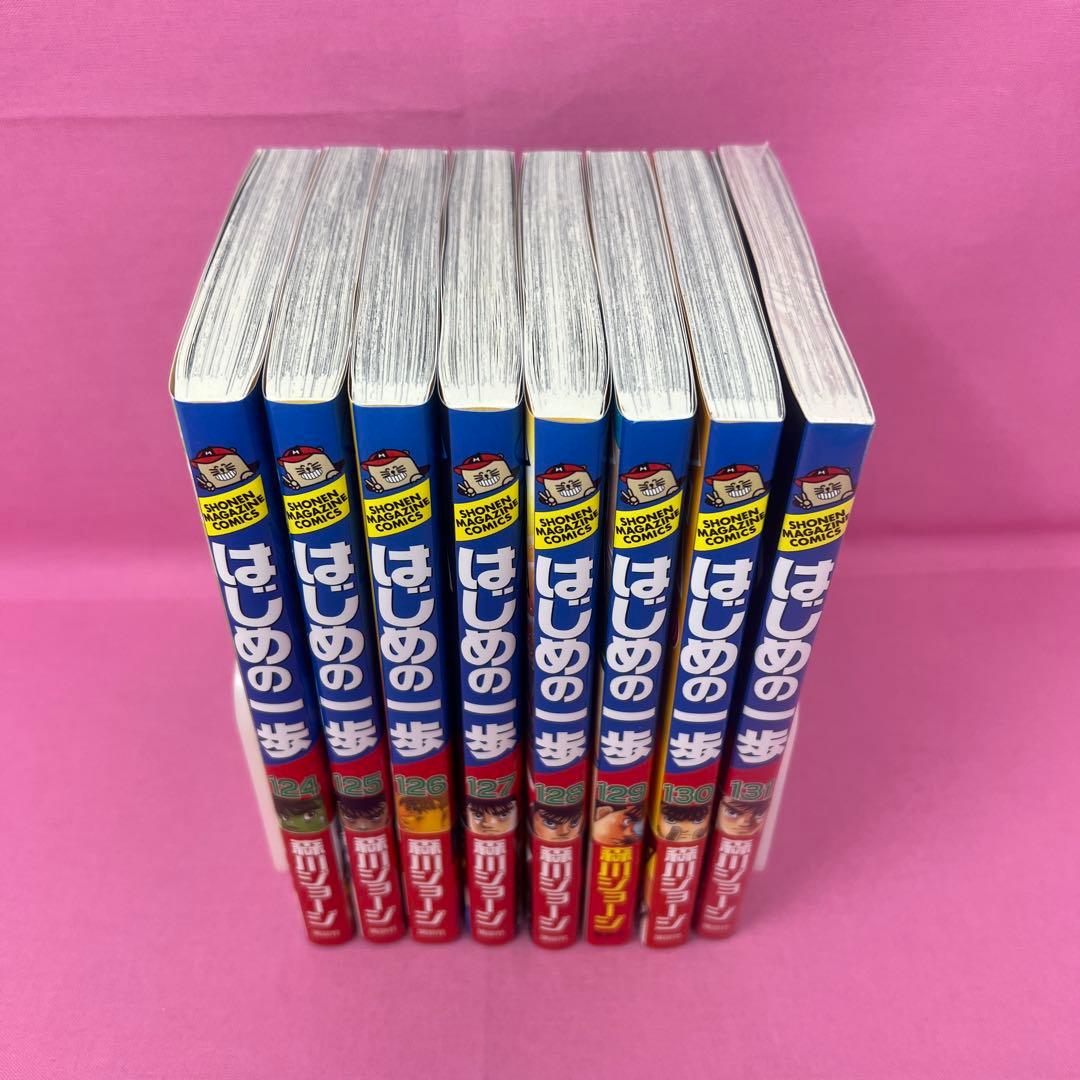 はじめの一歩 124巻〜131巻