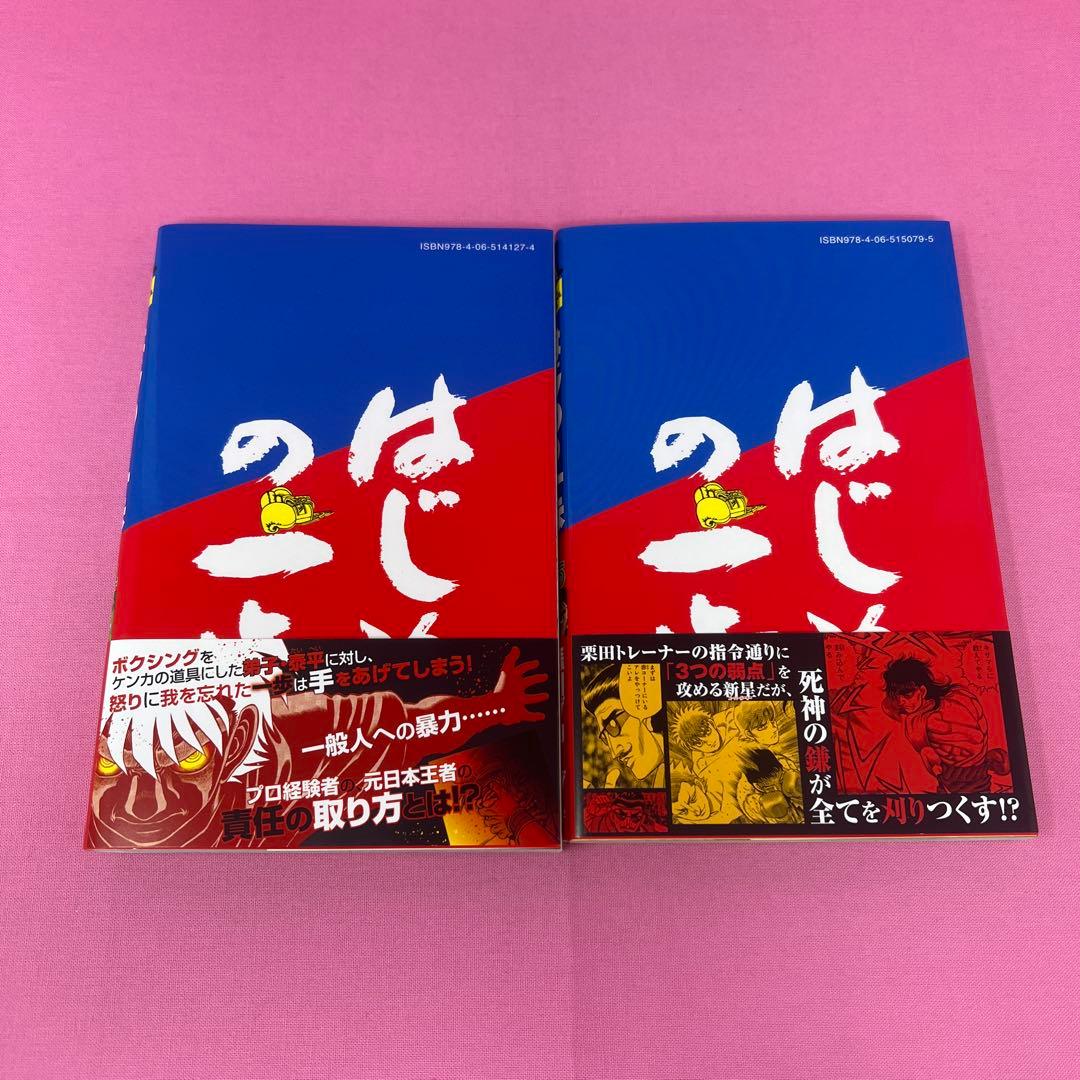 はじめの一歩 124巻〜131巻