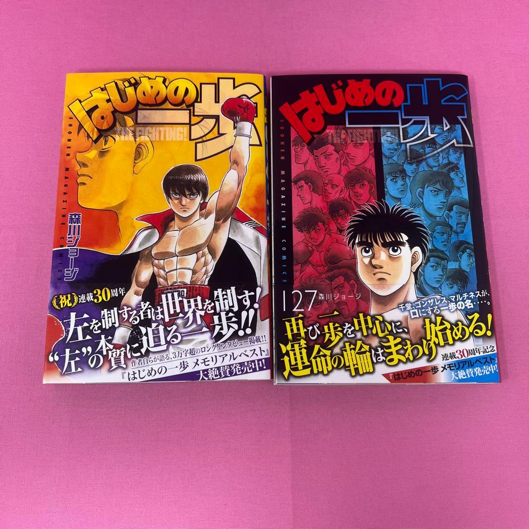 はじめの一歩 124巻〜131巻