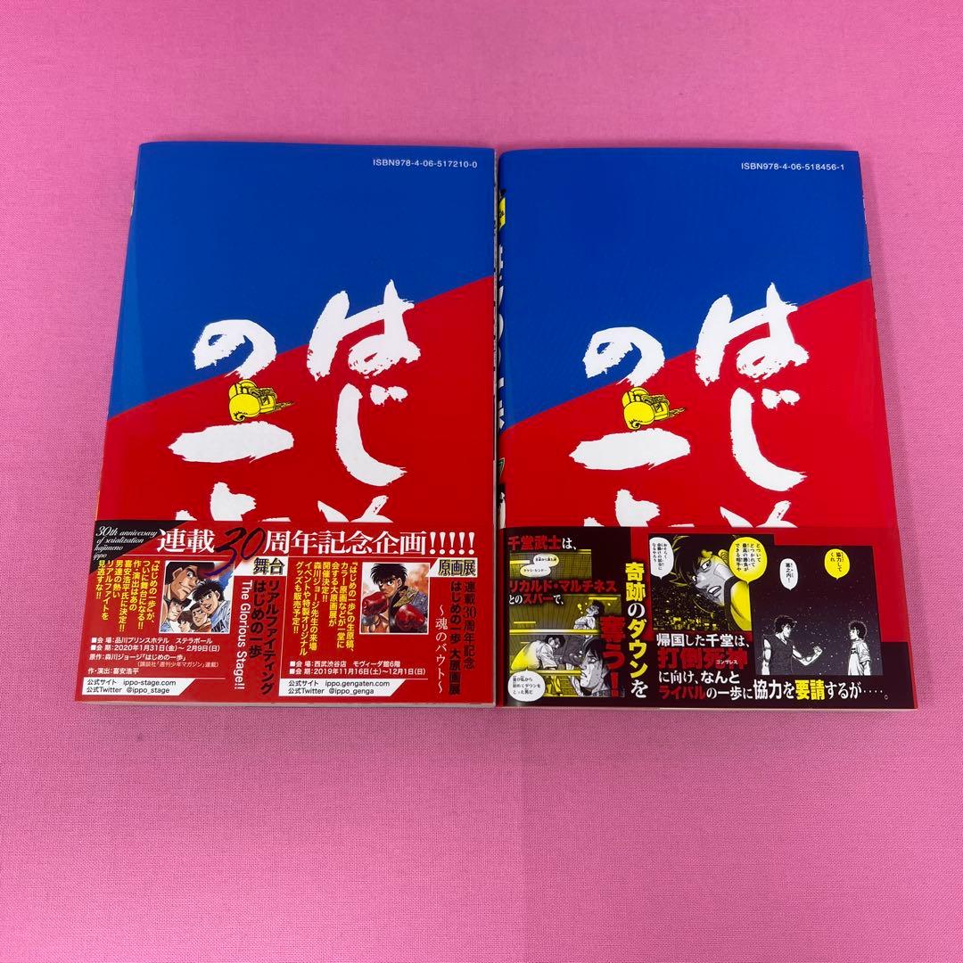 はじめの一歩 124巻〜131巻