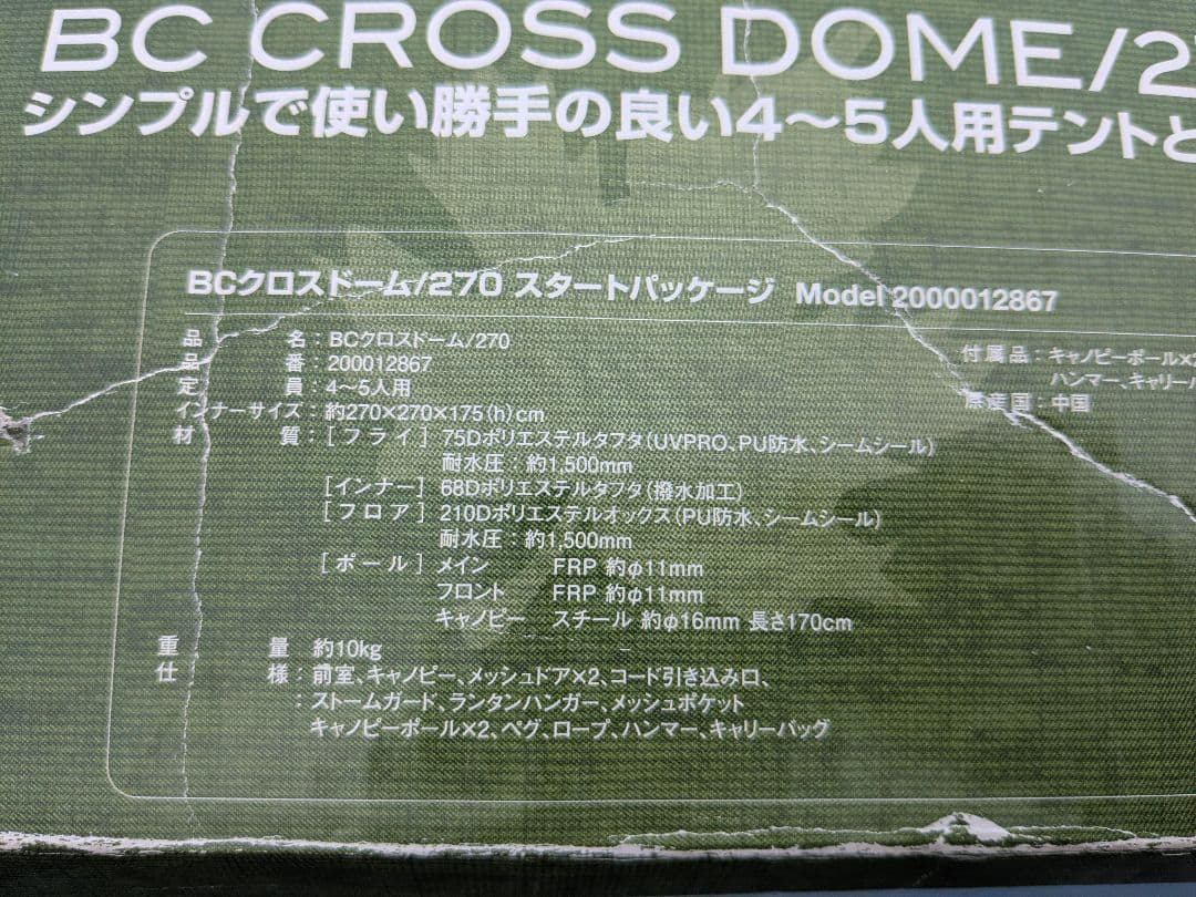 【未使用】Coleman　BCクロスドーム270　スタートパッケージ