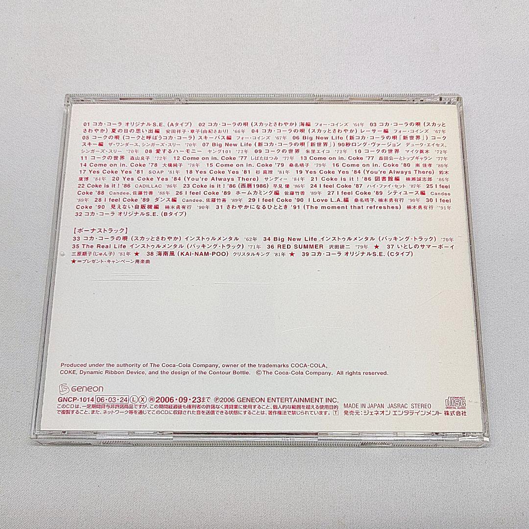 コカ・コーラCMソング集 Super More CD