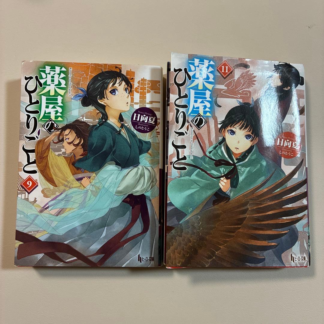 薬屋のひとりごと 全16巻