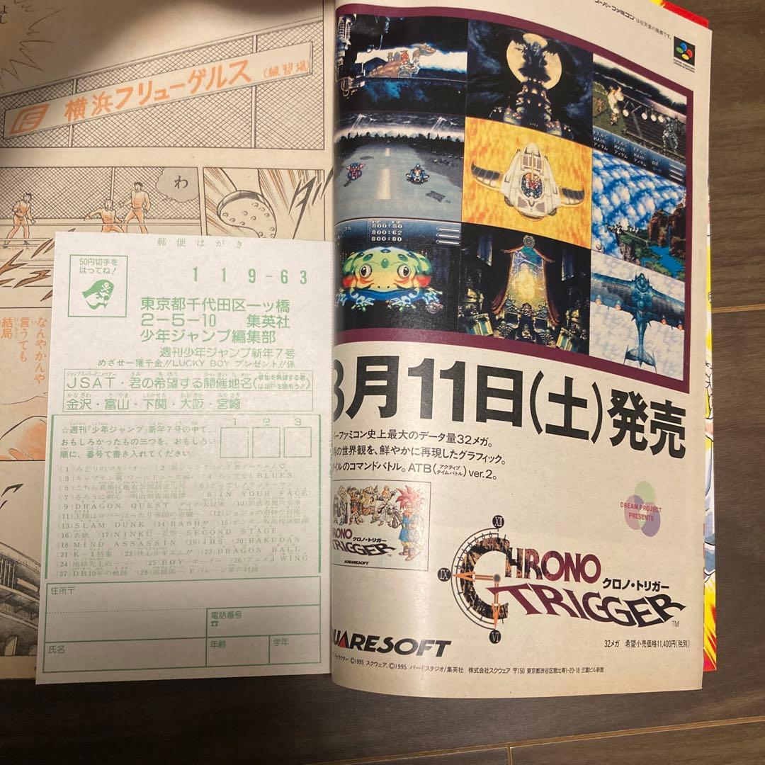 ス*ー様 週刊少年ジャンプ　1995年7号　ドラゴンボール　表紙