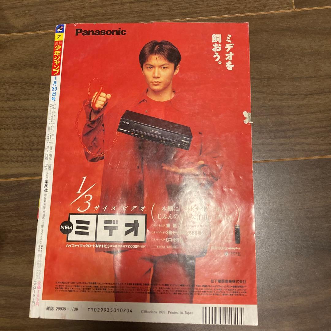 ス*ー様 週刊少年ジャンプ　1995年7号　ドラゴンボール　表紙