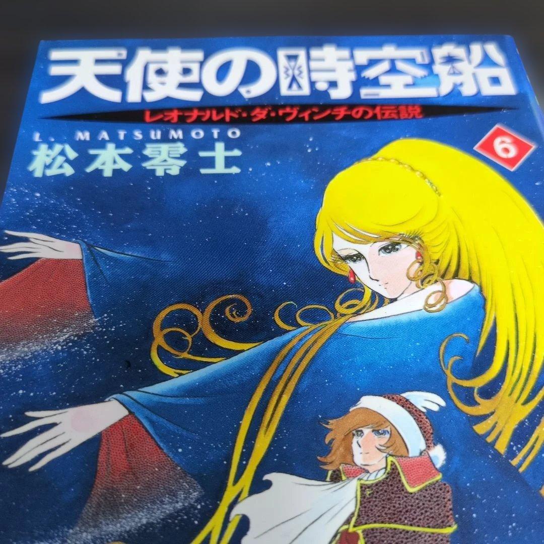 天使の時空船 レオナルド・ダ・ヴィンチの伝説 6　初版