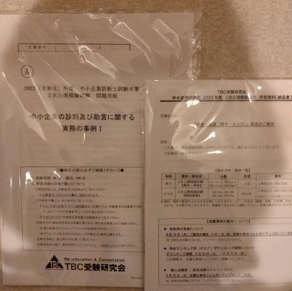 TBC　2023年度　2次試験　二次集中DVD 受験対策講座　中小企業診断士