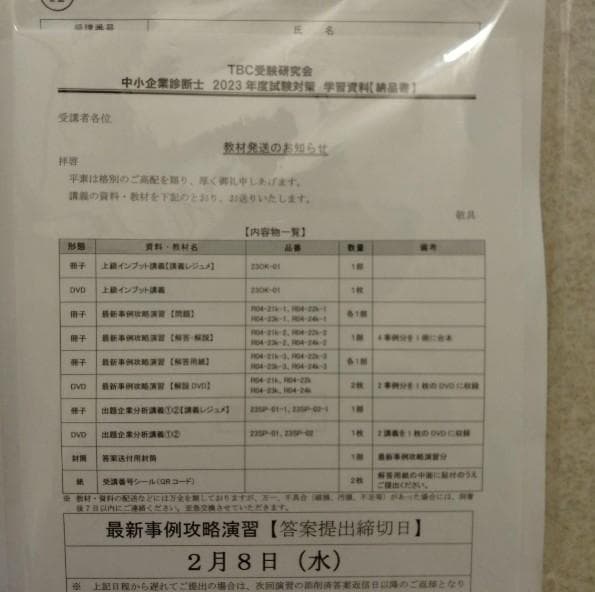 TBC　2023年度　2次試験　二次集中DVD 受験対策講座　中小企業診断士