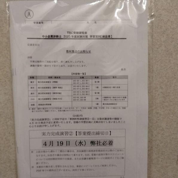 TBC　2023年度　2次試験　二次集中DVD 受験対策講座　中小企業診断士