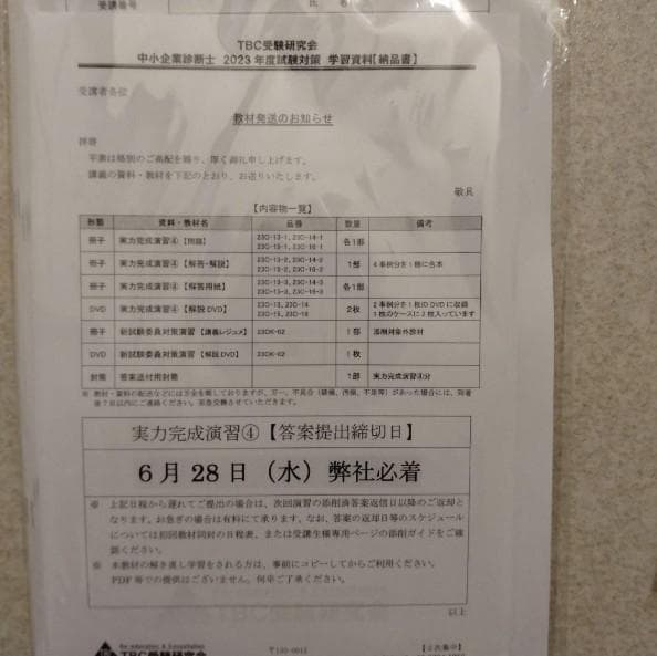 TBC　2023年度　2次試験　二次集中DVD 受験対策講座　中小企業診断士