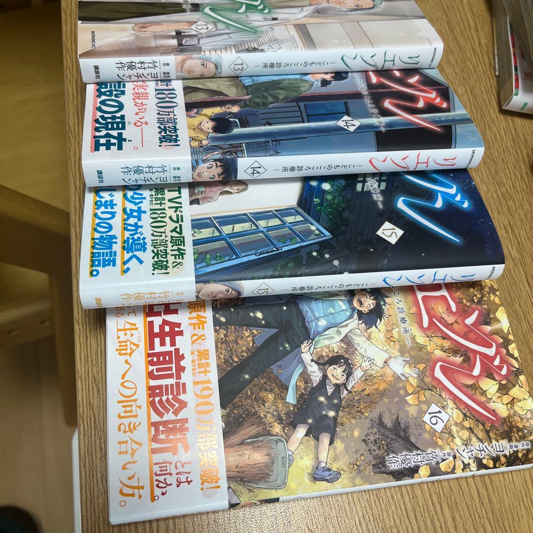 リエゾン １〜16巻 セット販売