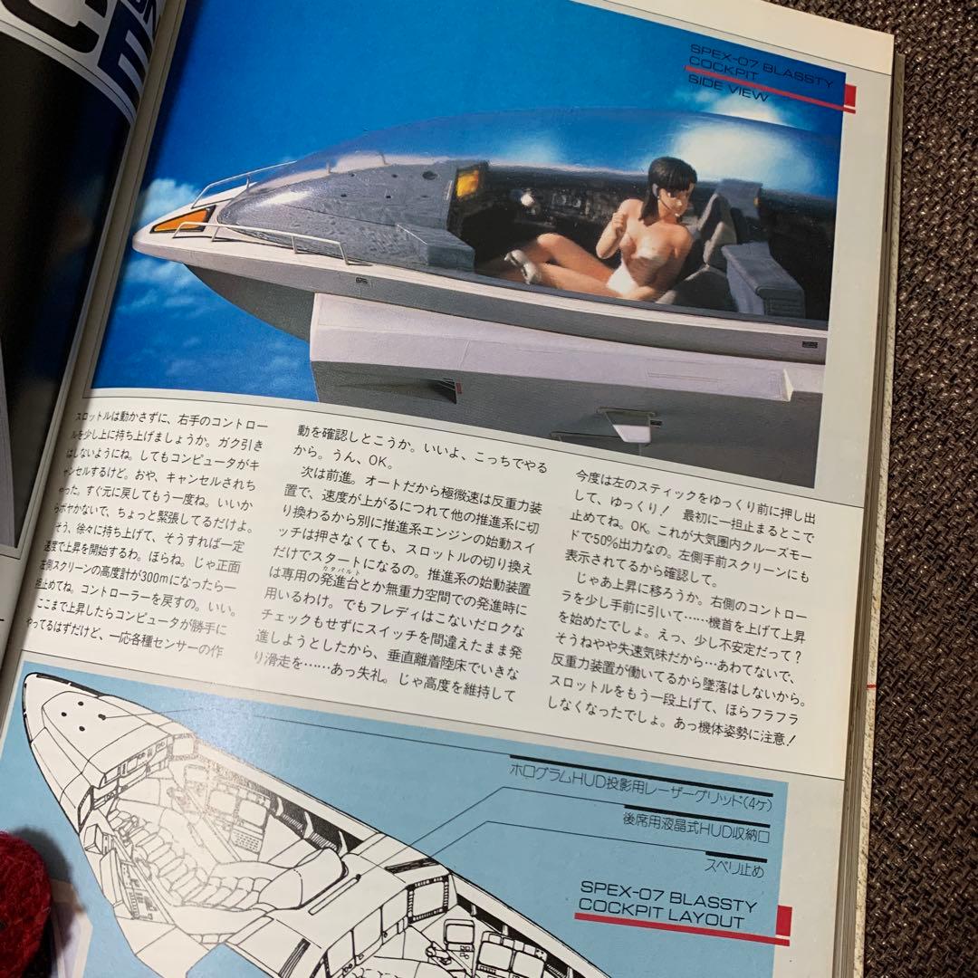 ブラスティー　巡航追撃機　ホビージャパン　別冊　サンライズ