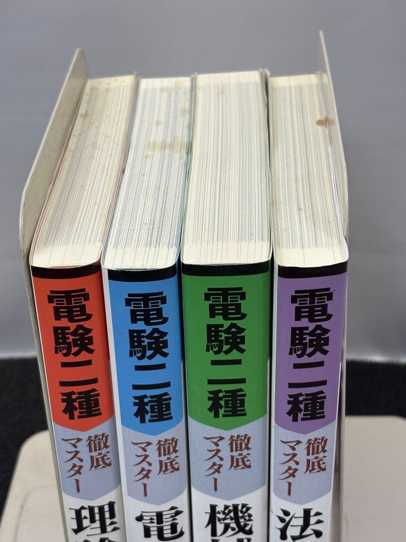 【教本】電験二種 対策テキスト 徹底マスター4冊セット 3057