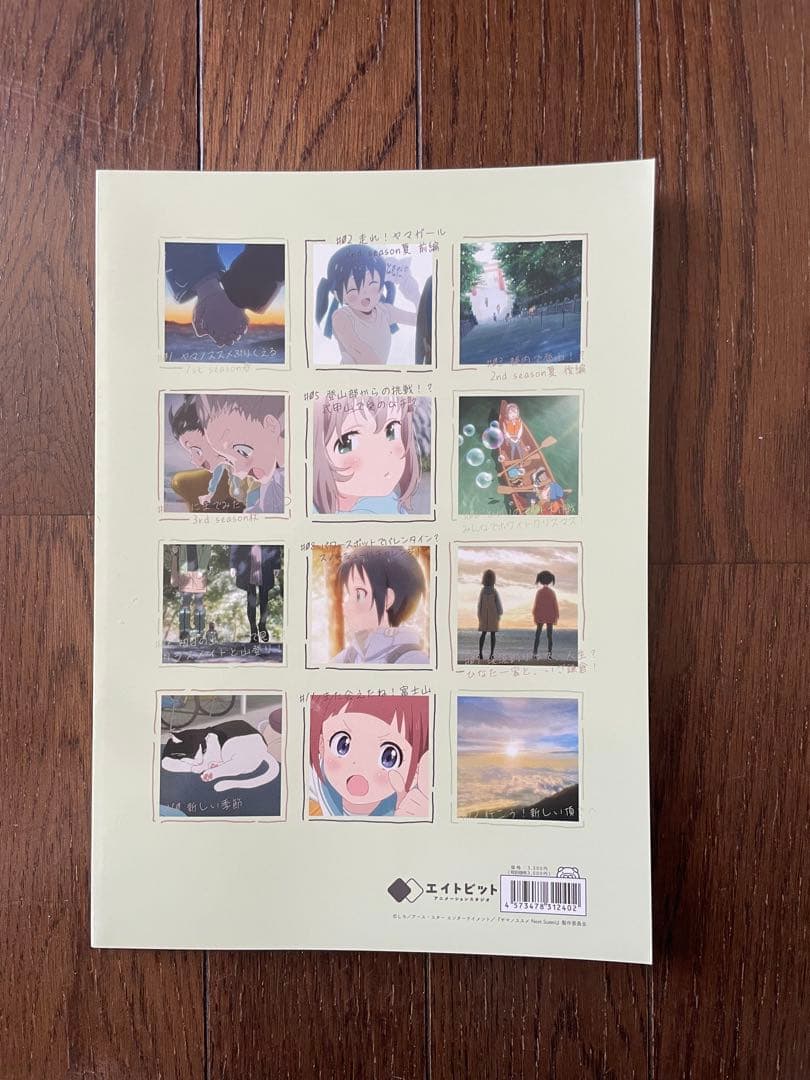 ヤマノススメ NSお疲れ様本