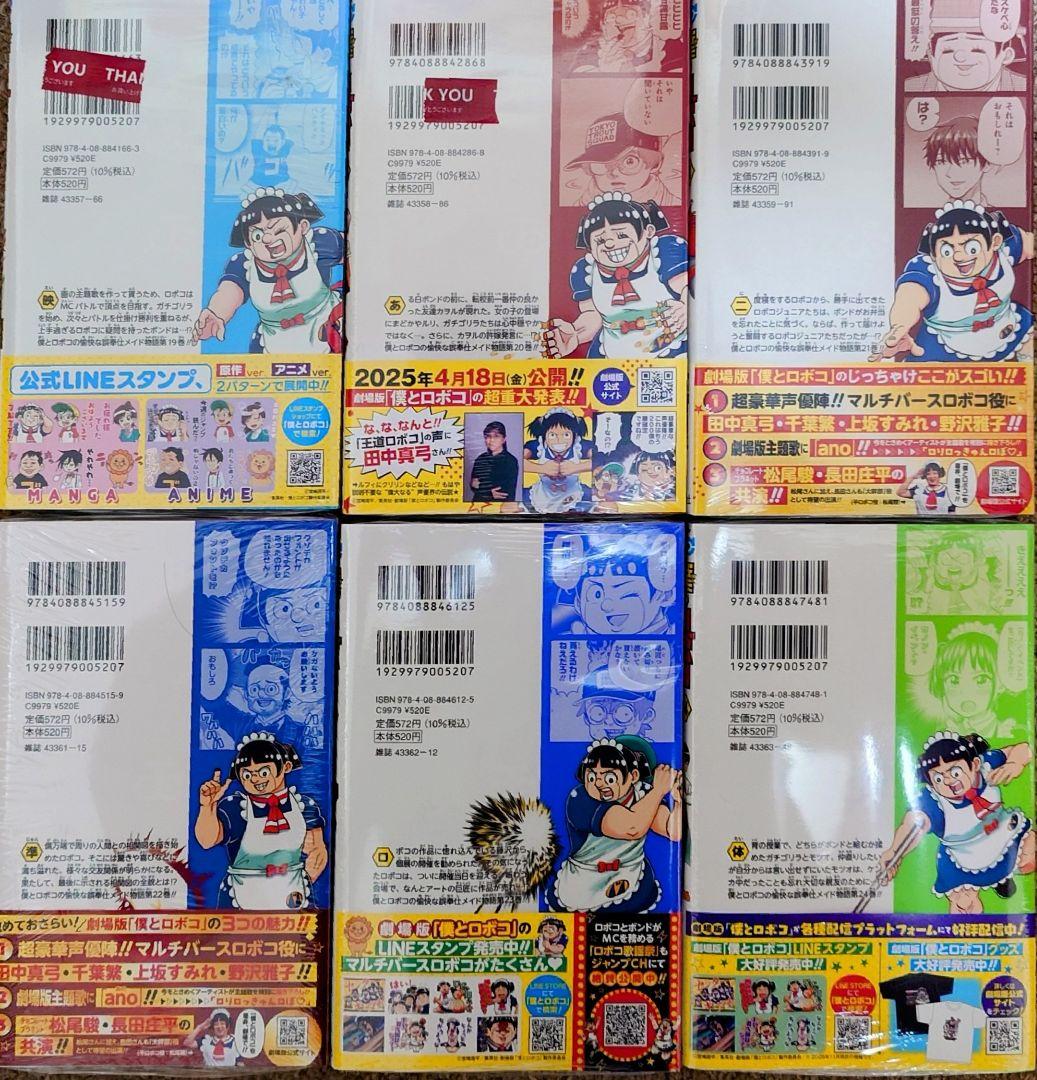 僕とロボコ 1-24巻 全巻初版 帯付き [美品]
